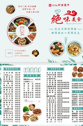菜单菜谱
