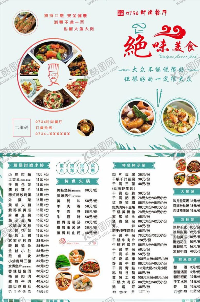 编号：26884209280619193471【酷图网】源文件下载-菜单菜谱