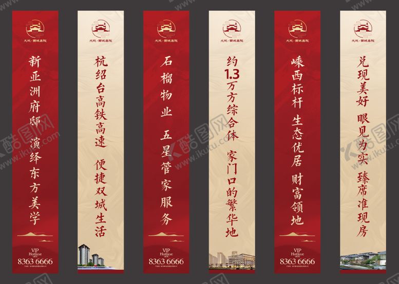 道旗注水地产标语价值点
