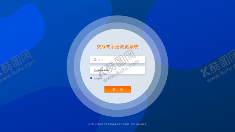 编号：30965812151458142420【酷图网】源文件下载-培训系统登录界面