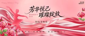 妇女节活动背景板