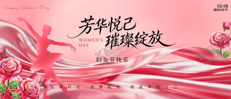 编号：53174603070211125656【酷图网】源文件下载-妇女节活动背景板