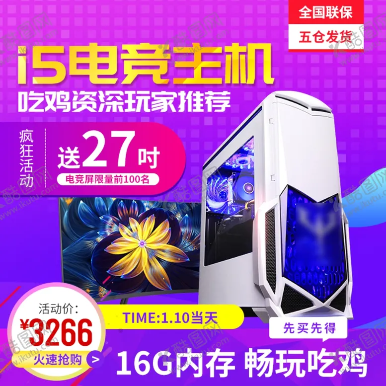 编号：38832006280257459838【酷图网】源文件下载-促销主图宝贝主图活动主图