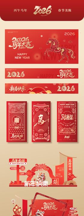 2026马年春节美陈
