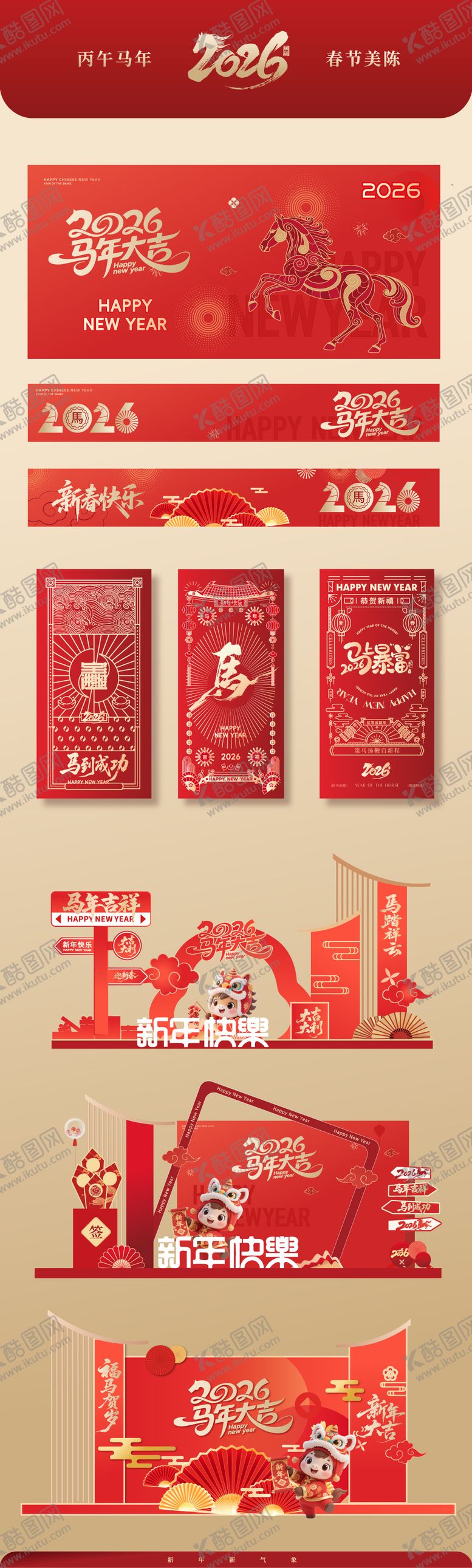 编号：68073112042152219289【酷图网】源文件下载-2026马年春节美陈