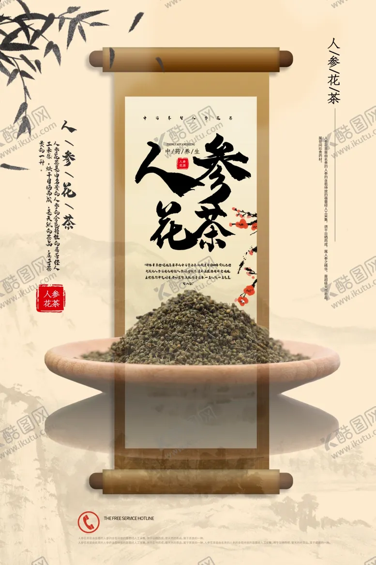 编号：66358805011523357491【酷图网】源文件下载-人参花茶养生活动宣传海报素材