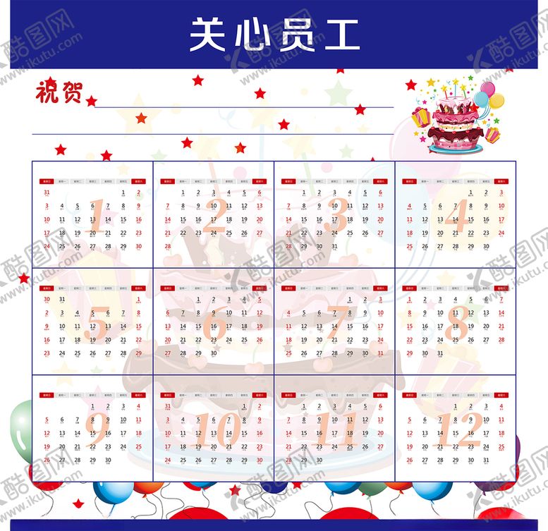 编号：74226604162311466196【酷图网】源文件下载-关心员工文化板