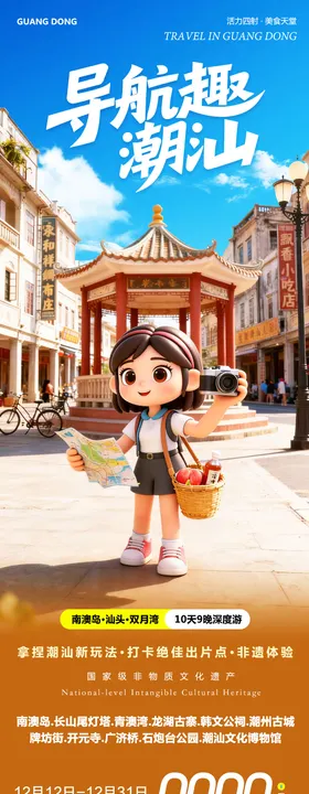 广东潮汕南澳岛广济桥潮州古城导航