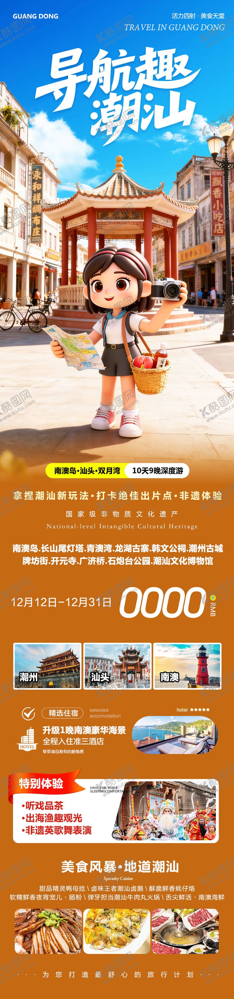 编号：18837101072008443407【酷图网】源文件下载-广东潮汕南澳岛广济桥潮州古城导航