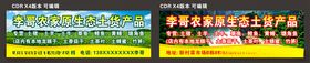 土货招牌