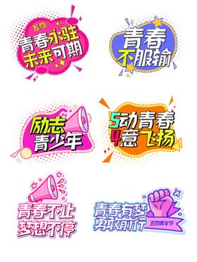 创意教育类艺术字设计集合