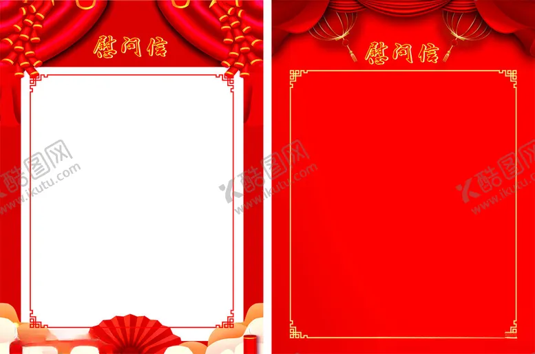 编号：46981802011032352568【酷图网】源文件下载-慰问信喜庆背景