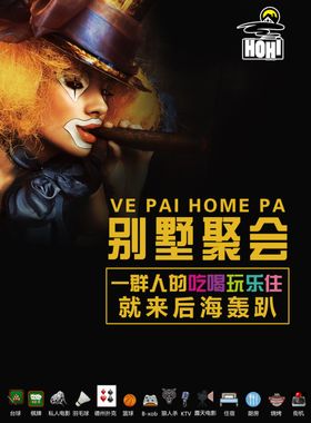 轰趴馆聚会