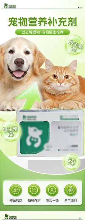 宠物保健品电商详情页