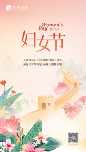 38妇女节海报公历日花卉长城