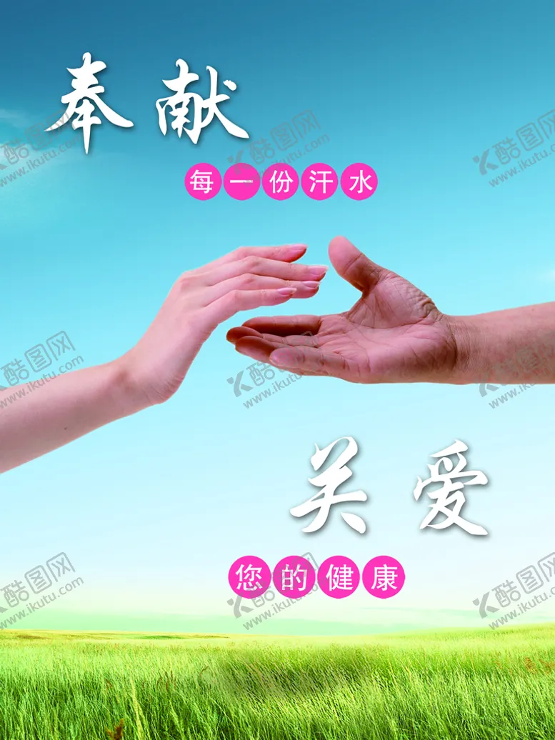 编号：18546909261732462931【酷图网】源文件下载-奉献 关爱