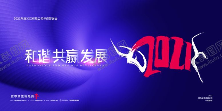 编号：78474106272309588053【酷图网】源文件下载-年会背景