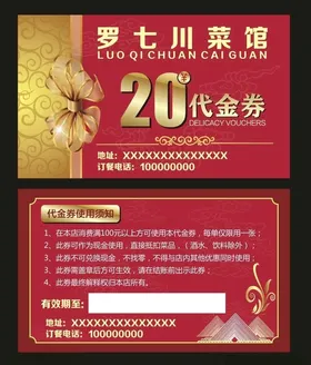 代金券