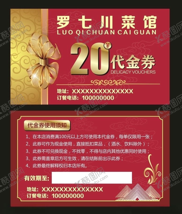 编号：56751804081739068432【酷图网】源文件下载-代金券