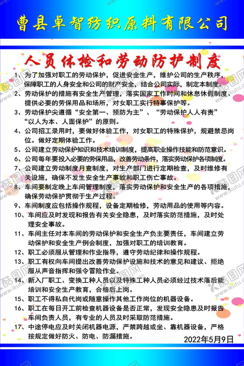 编号：30648709191422399371【酷图网】源文件下载-人员检查制度