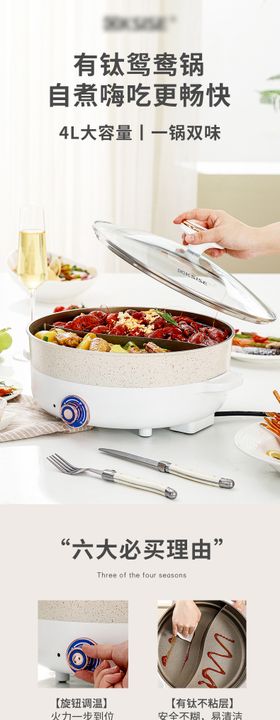 鸳鸯火锅促销电商详情页