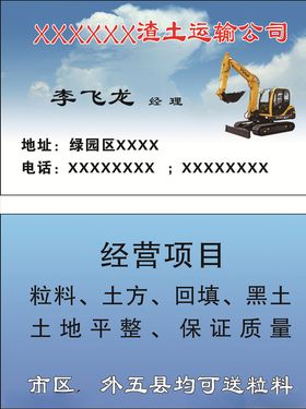 挖掘机名片