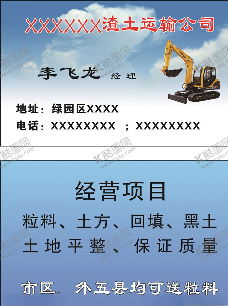 编号：89051610260250194483【酷图网】源文件下载-挖掘机名片
