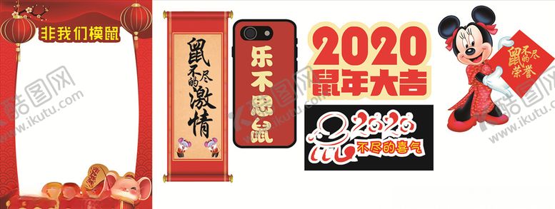 编号：28591610111857014277【酷图网】源文件下载-鼠年大吉2020