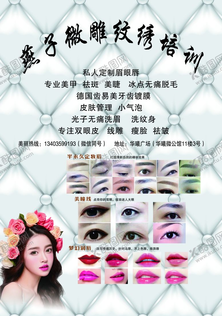 编号：53073309200921437647【酷图网】源文件下载-美容形象墙