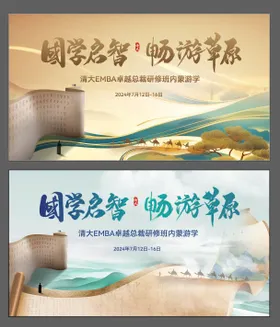 内蒙国学研学主画面