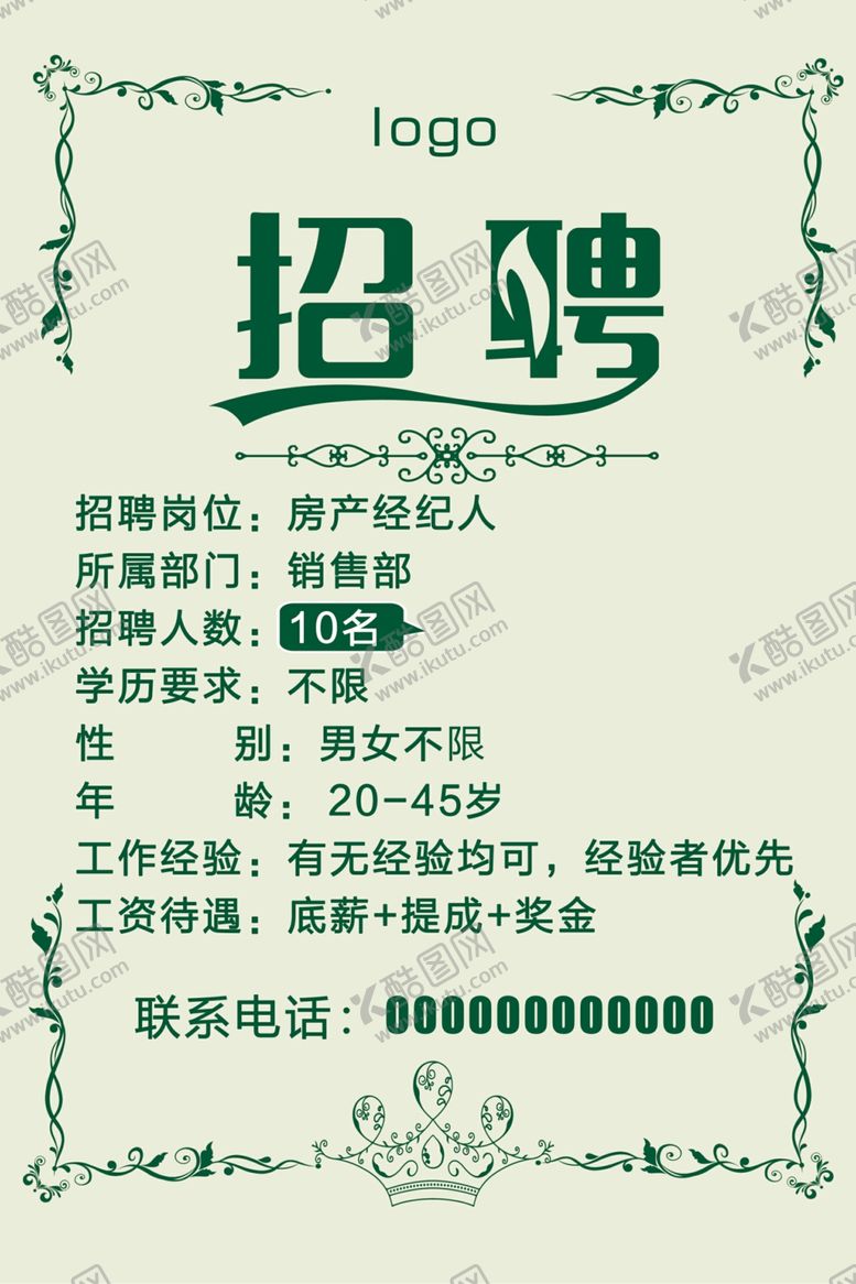 编号：14254006241210129775【酷图网】源文件下载-招聘海报