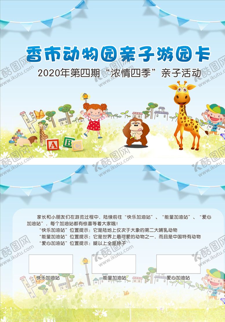 编号：60496905111638355080【酷图网】源文件下载-亲子游园卡