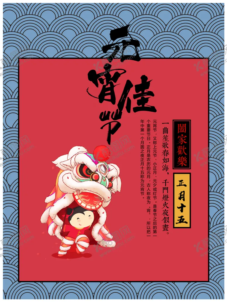 编号：21907309240133334923【酷图网】源文件下载-元宵节