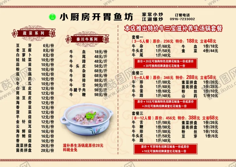 编号：38017504221550525849【酷图网】源文件下载-菜单