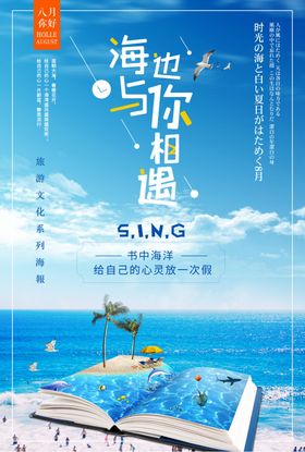 海边旅游