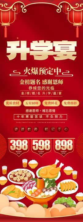 升学宴海报生谢师易拉宝