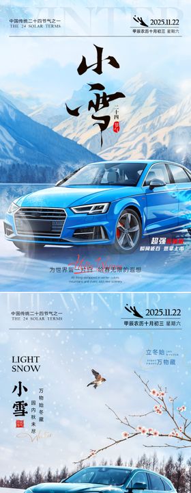 汽车小雪海报