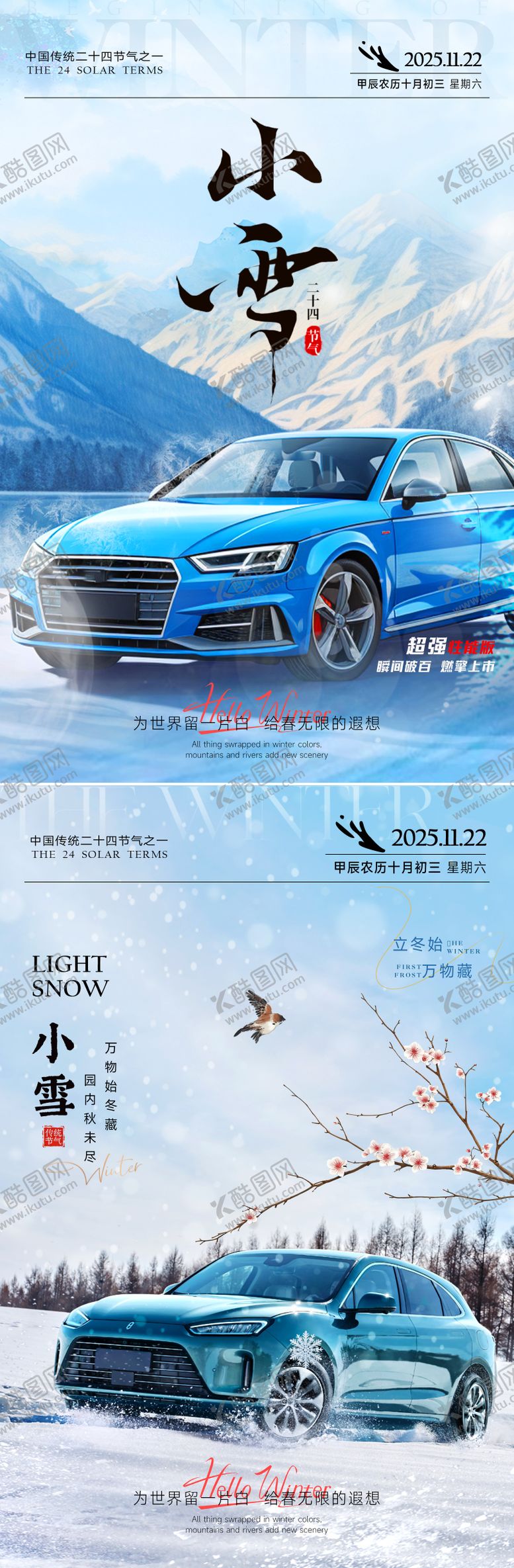 编号：98222911090216383602【酷图网】源文件下载-汽车小雪海报