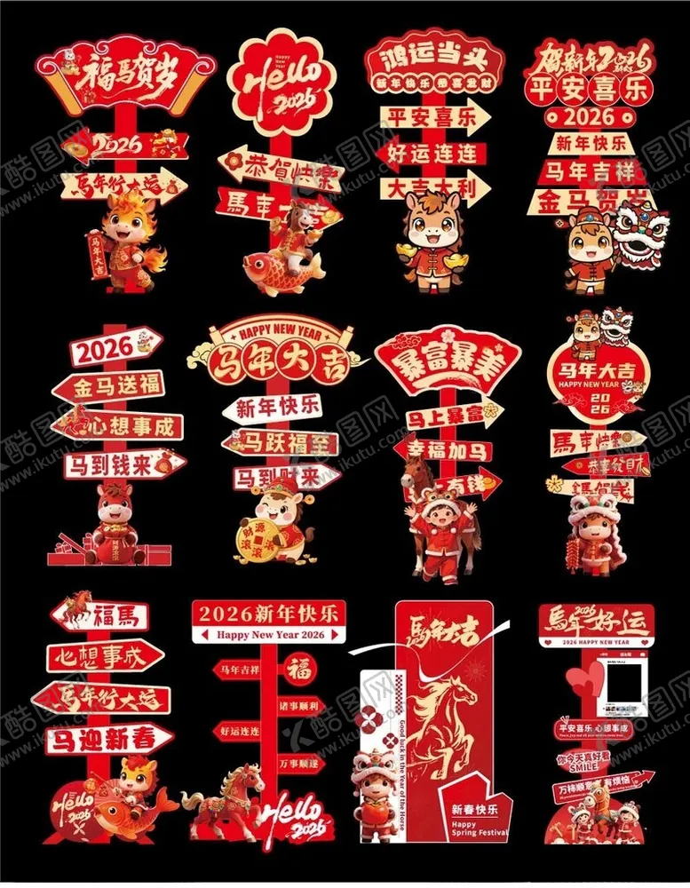 编号：70588504171349038033【酷图网】源文件下载-马年立牌模版
