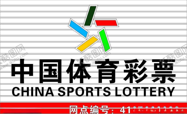 编号：76747106260031436169【酷图网】源文件下载-彩票LOGO