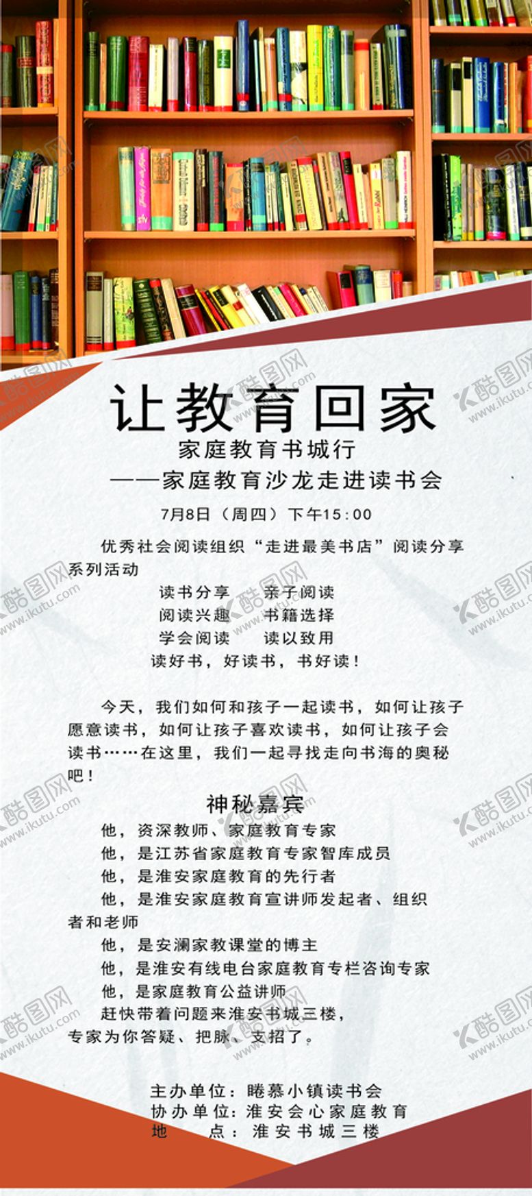 编号：56240901181547503507【酷图网】源文件下载-读书展架