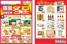 冬至单页冬至吃饺子