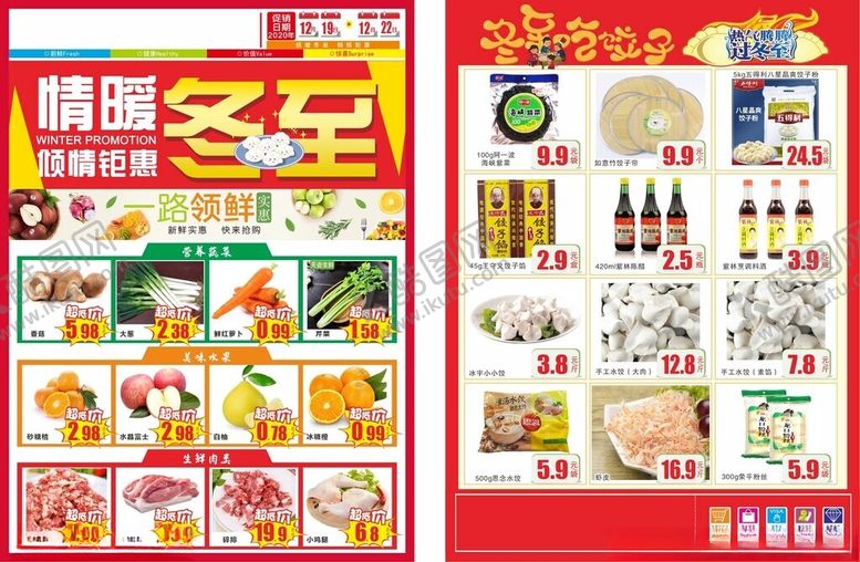 编号：91051210252103417713【酷图网】源文件下载-冬至单页冬至吃饺子