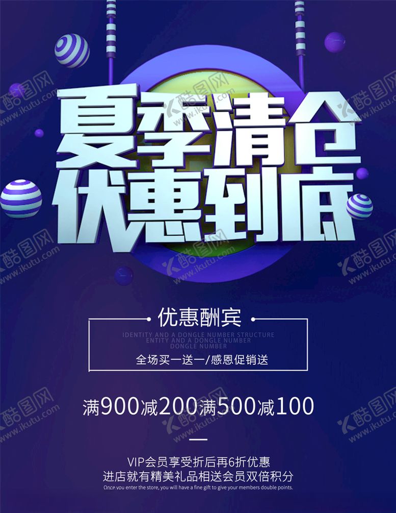 编号：55274706180902193388【酷图网】源文件下载-夏季清仓