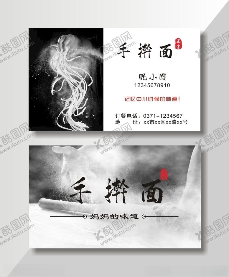 编号：63796009250823084218【酷图网】源文件下载-手擀面名片
