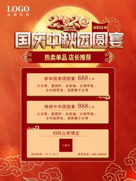 中秋节海报