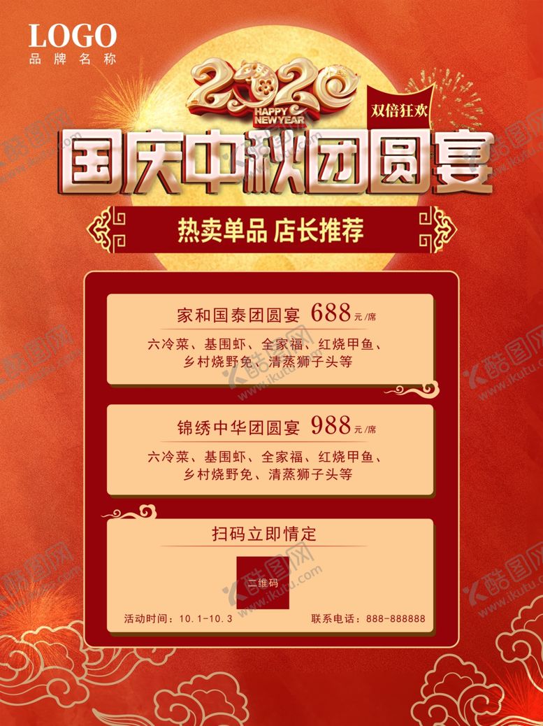 编号：79105205120955199378【酷图网】源文件下载-中秋节海报