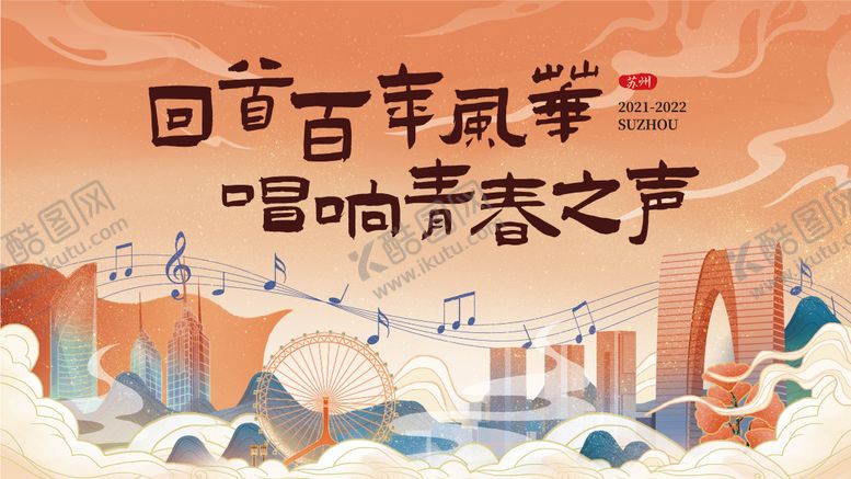 编号：75523003192205359008【酷图网】源文件下载-国潮kv