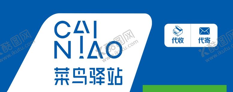 编号：40190709200859115904【酷图网】源文件下载-菜鸟驿站