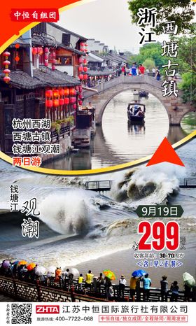 钱塘江观潮